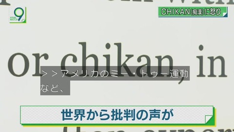 フランスで出版された「CHIKAN」