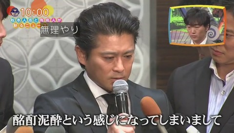 ワイドナショー トキオ山口達也の強制猥褻 画像
