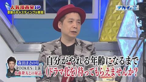 ナカイの窓 マンガ家SP 佐藤隆太との秘話