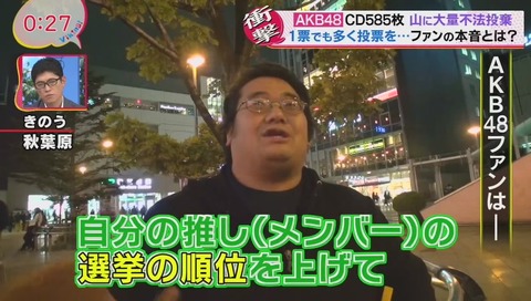 AKB48 不法投棄問題 ファンへインタビュー