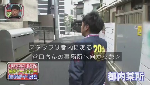 笑ってコラえて 谷口一 氏の家へ