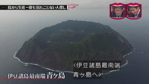 東京都伊豆諸島 青ヶ島