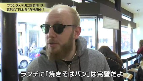 フランス 焼きそばパン