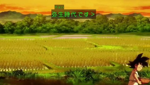 27時間テレビ 2017 「日本の歴史」ドラゴンボール超