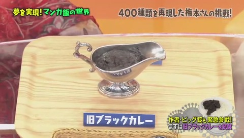 ブラックカレー