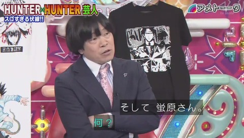 「アメトーク」ハンターハンター芸人 画像