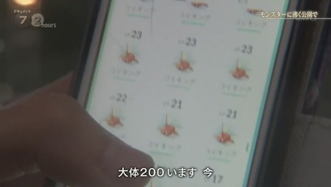 NHKドキュメント72 ポケモンGO 錦糸公園 (2248)