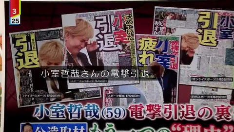 小室哲哉 引退