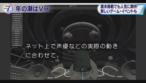 NHK ニュース7 「VRで年の瀬が変わる?」 画像