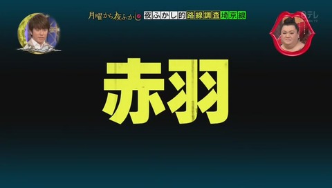 赤羽 満員電車に都民が流れ込む