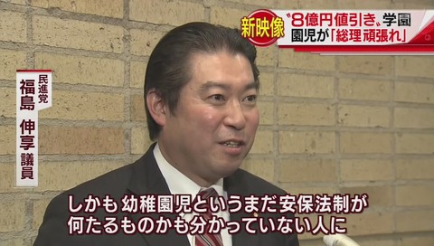 民進党 福島伸享