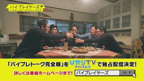 「バイプレイヤーズ」ひかりTV
