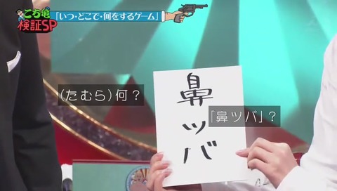 『水曜日のダウンタウン』「いつどこで何をするゲームを実際にやったら」