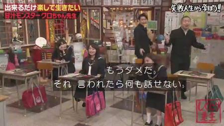 「しくじり先生」クロちゃん 嘘