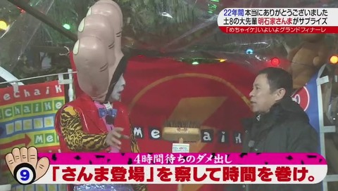めちゃイケ 最終回 画像