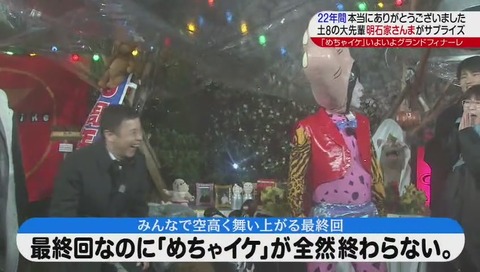 めちゃイケ 最終回 画像