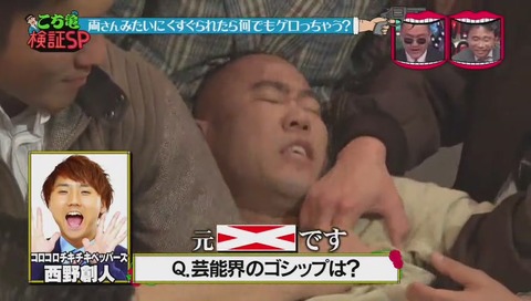 コロチキ西野 元アイドルに殴られる