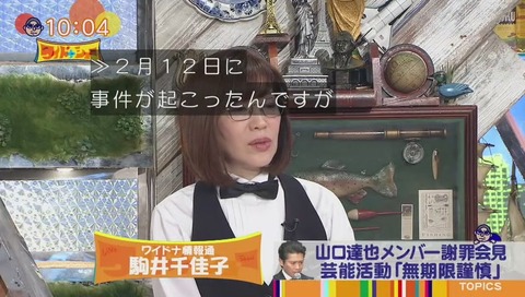 駒井千佳子 山口達也について