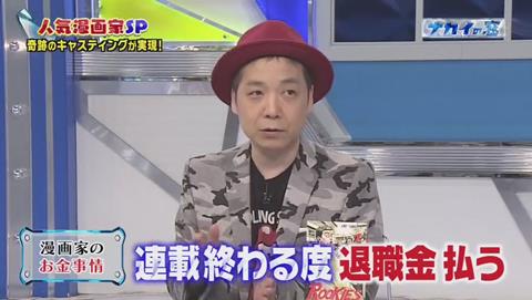 ナカイの窓 マンガ家SP アシスタント 給料