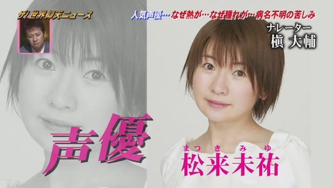 ザ・世界仰天ニュース 声優『松来未祐』
