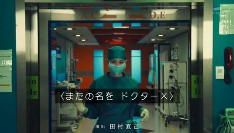 ドラマ『ドクターX』最終回 画像