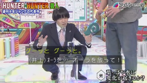 「アメトーク」ハンターハンター芸人 画像