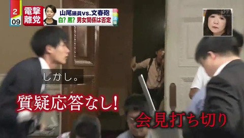 民進党 山尾志桜里 質疑応答から逃げる