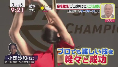 ポールダンス 小西沙和さん