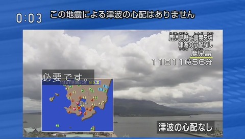 鹿児島地震