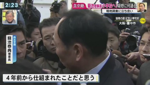 籠池理事長 怒りの会見