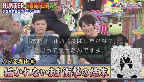 「アメトーク」ハンターハンター芸人 画像