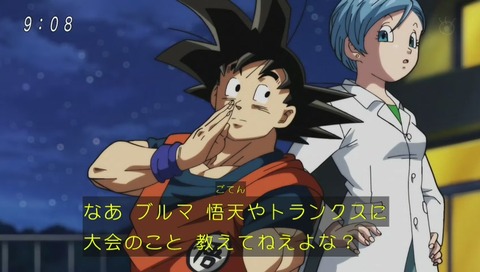 ドラゴンボール超(スーパー) 94話