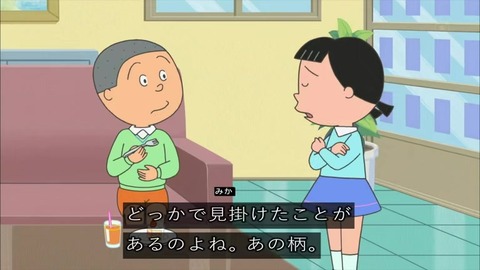 サザエさん「知らないシアワセ」