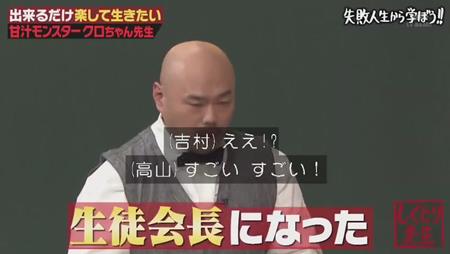 「しくじり先生」クロちゃん 生徒会長に