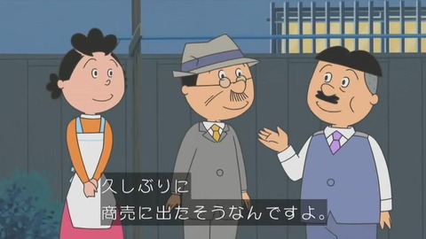 サザエさん「いその家の屋台」