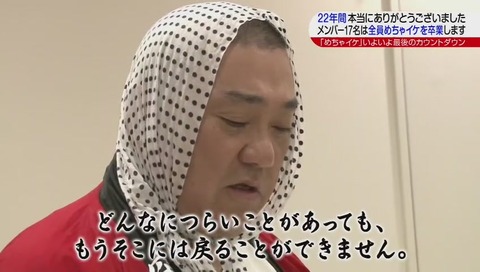 めちゃイケ 最終回 画像
