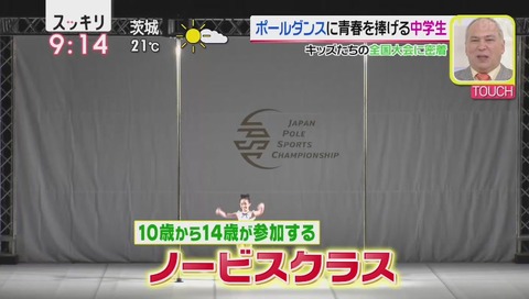 日テレ「スッキリ」ポールダンス 画像