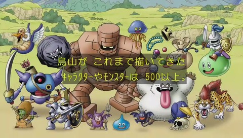 ドラゴンクエスト30th そして新たな伝説へ