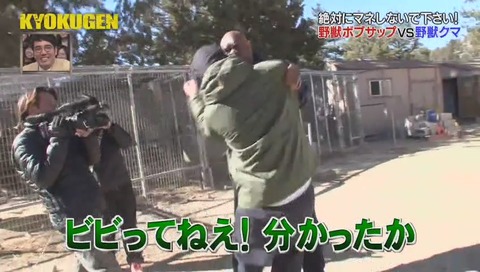 KYOKUGEN ボブ・サップ vs 熊