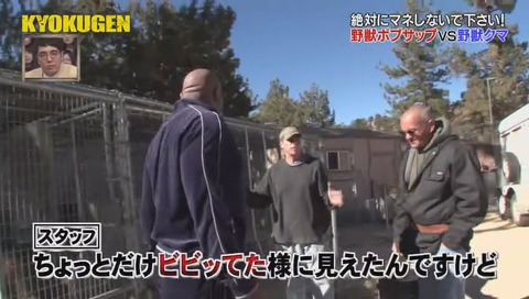 KYOKUGEN ボブ・サップ vs 熊