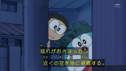 ドラえもん「みえないボディーガード」(かげながら)で鳥取地震