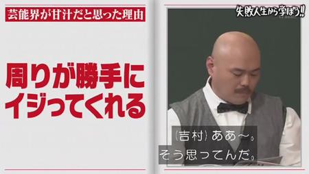 「しくじり先生」クロちゃん 水曜日のダウンタウンなどでいじられる結果