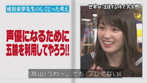 しくじり先生 成田童夢