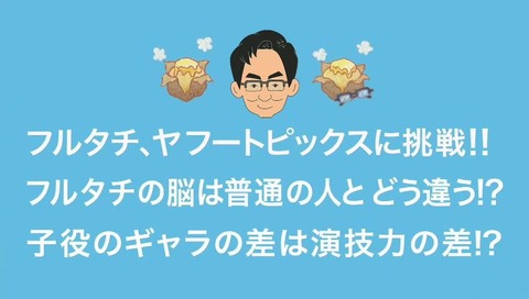 サザエさんの直後 「フルタチさん」予告