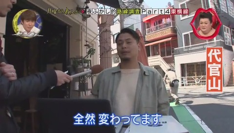 代官山は廃れている?