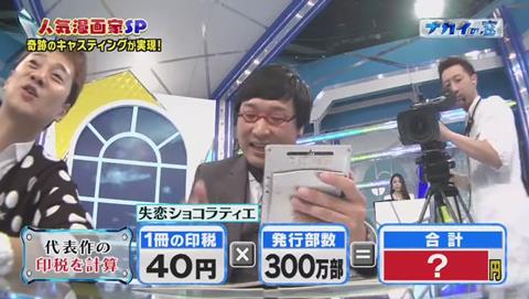 ナカイの窓 マンガ家SP 印税