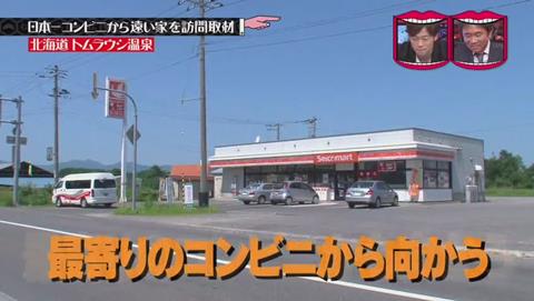 水曜日のダウンタウン コンビニからトムラウシまで