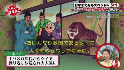 NHK「日本人のおなまえっ!」画像