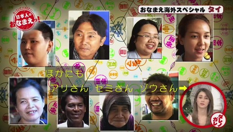 NHK「日本人のおなまえっ!」画像