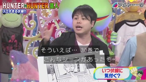 「アメトーク」ハンターハンター芸人 画像